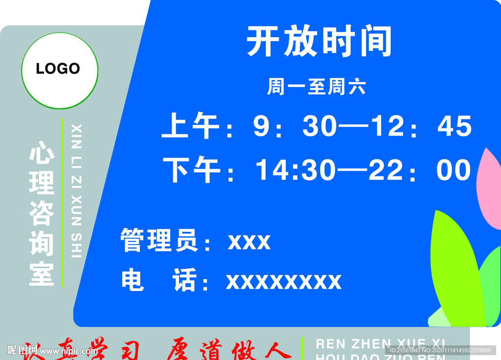 心理咨詢室開放時(shí)間
