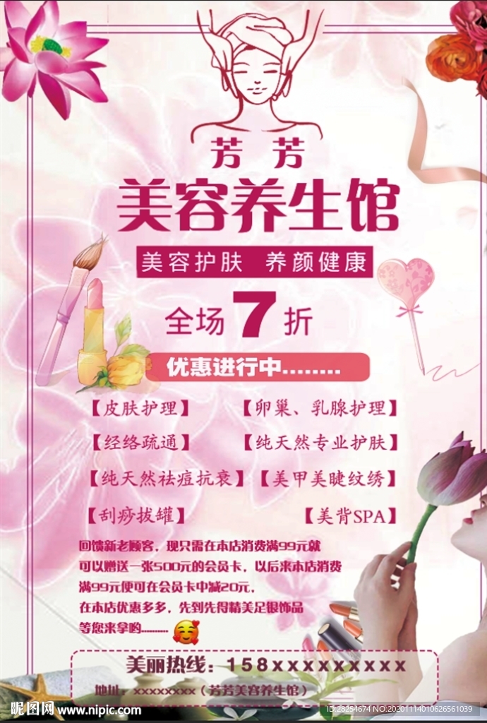 養(yǎng)生按摩館展板