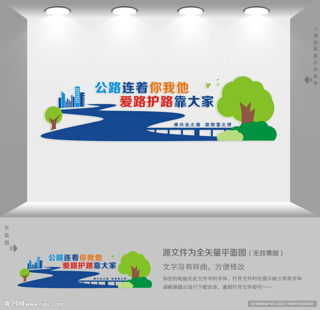 公路局文化墻