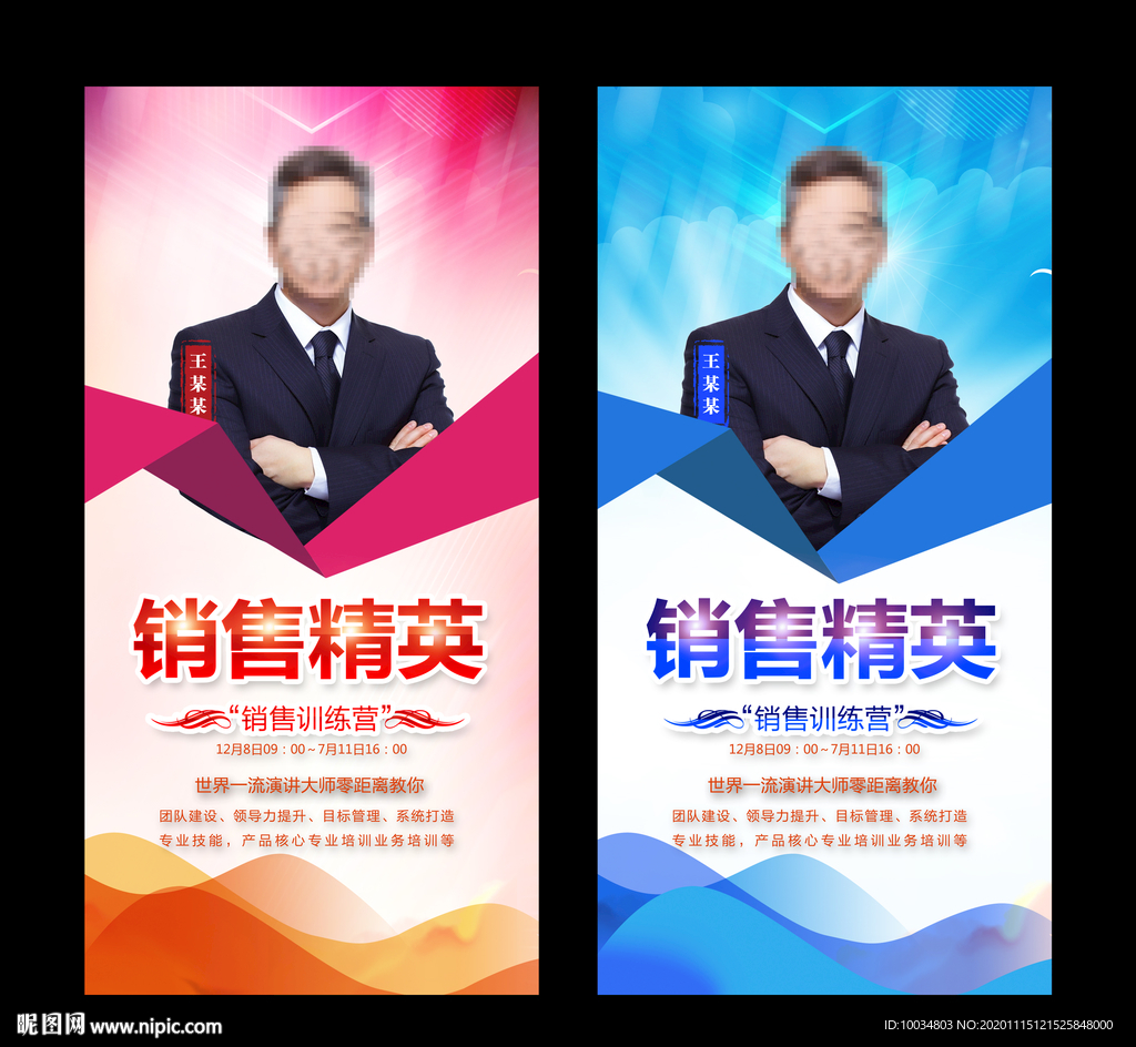 銷售精英