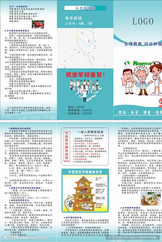 合理營(yíng)養(yǎng)  抗擊腫瘤