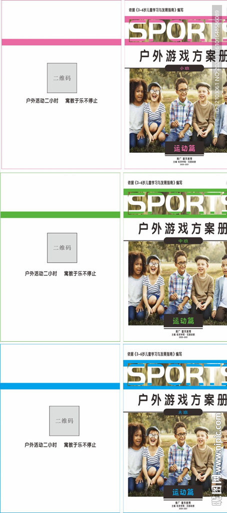 親子游戲活動(dòng)宣傳冊(cè)封面