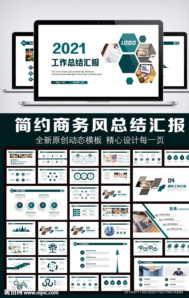 沉穩墨綠色工作總結匯報PPT模