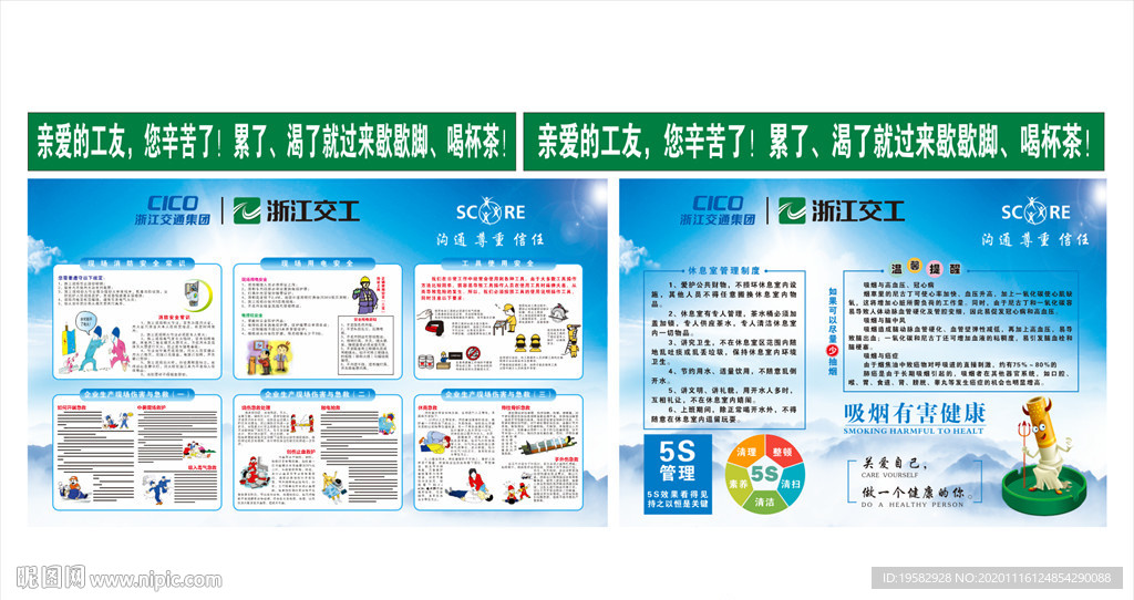 休息室茶水亭安全漫畫宣傳圖
