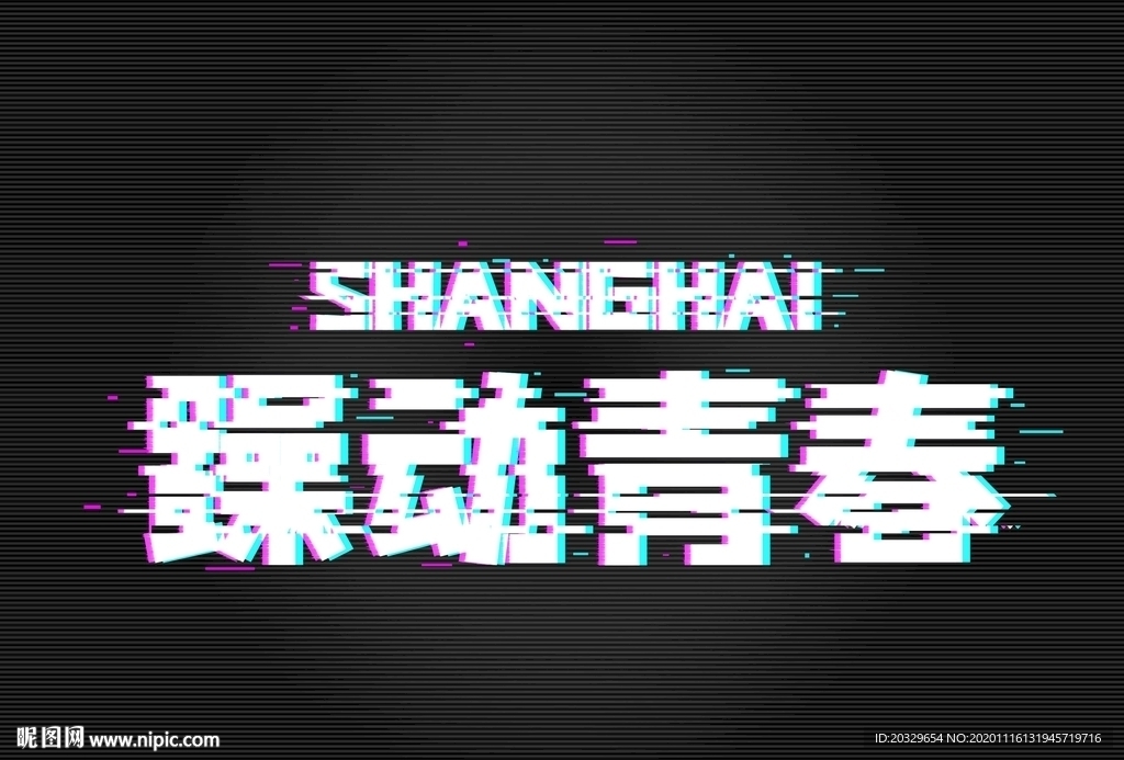 躁動(dòng)青春