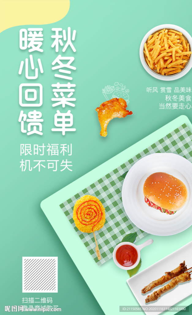 秋冬餐厅菜单汉堡小吃宣传海报