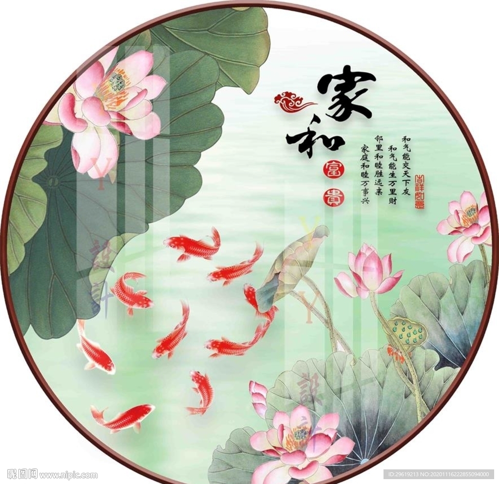 新中式圆形荷花家和九鱼装饰画