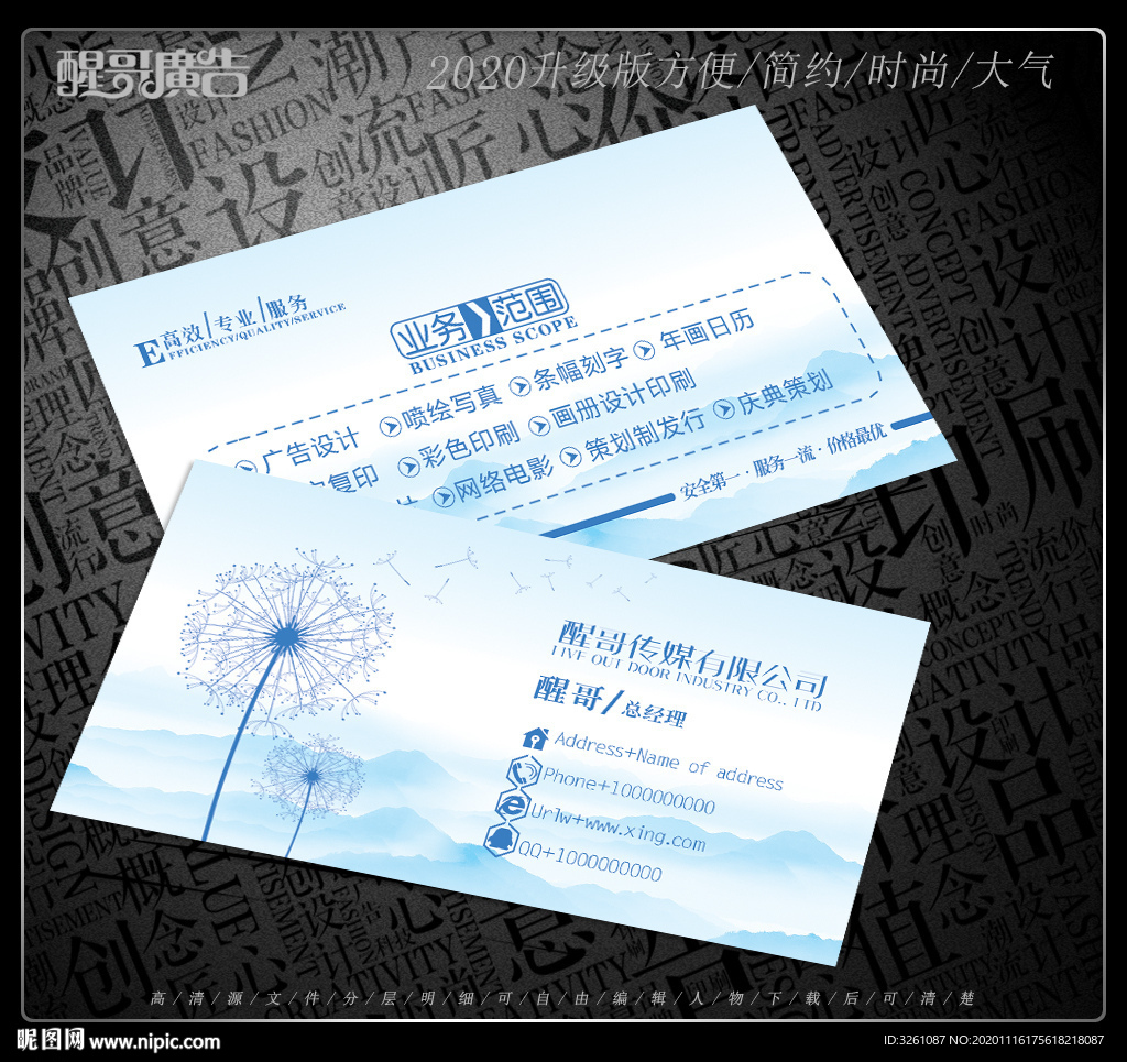 傳媒公司名片
