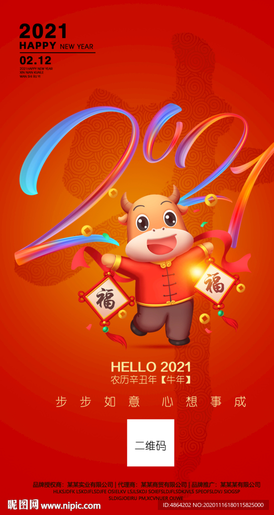 2021牛年