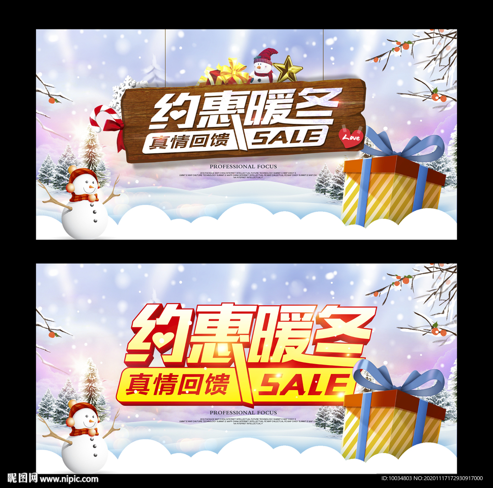 約惠暖冬