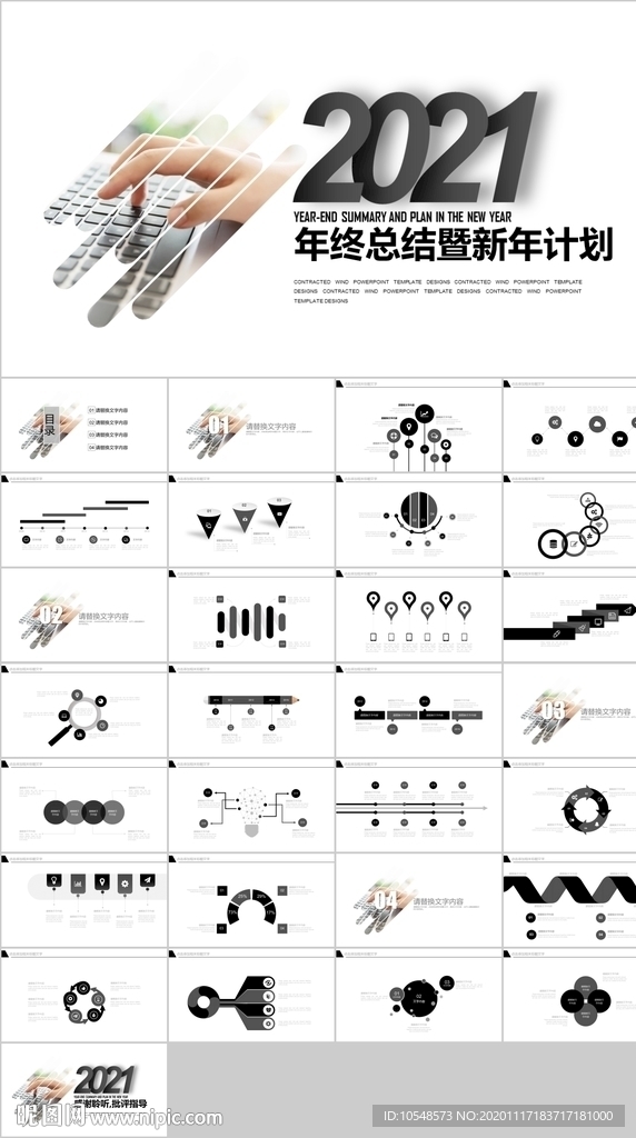 2021企業(yè)年終總結(jié)匯報(bào)PPT