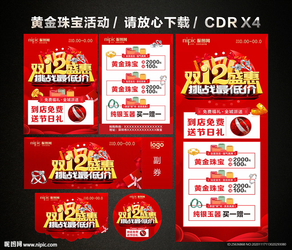 双十二双12黄金珠宝促销活动图片