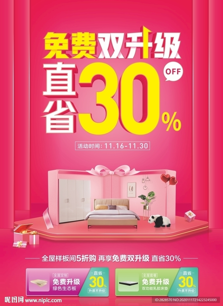 免費升級海報