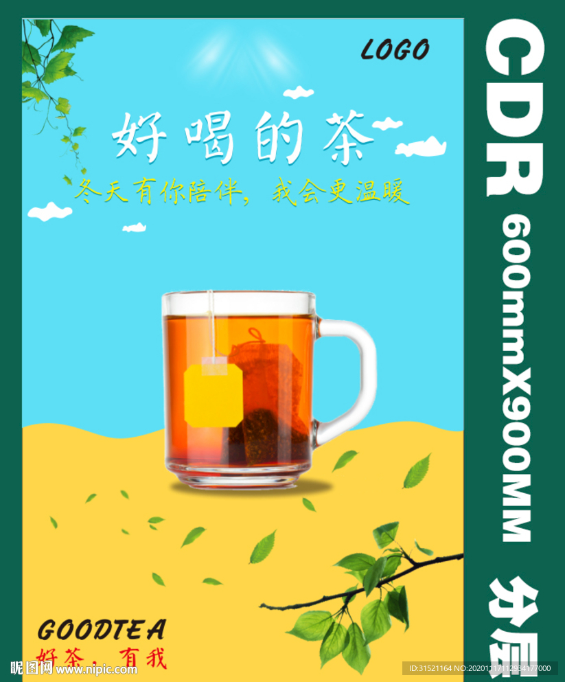 红茶展架宣传海报CDR