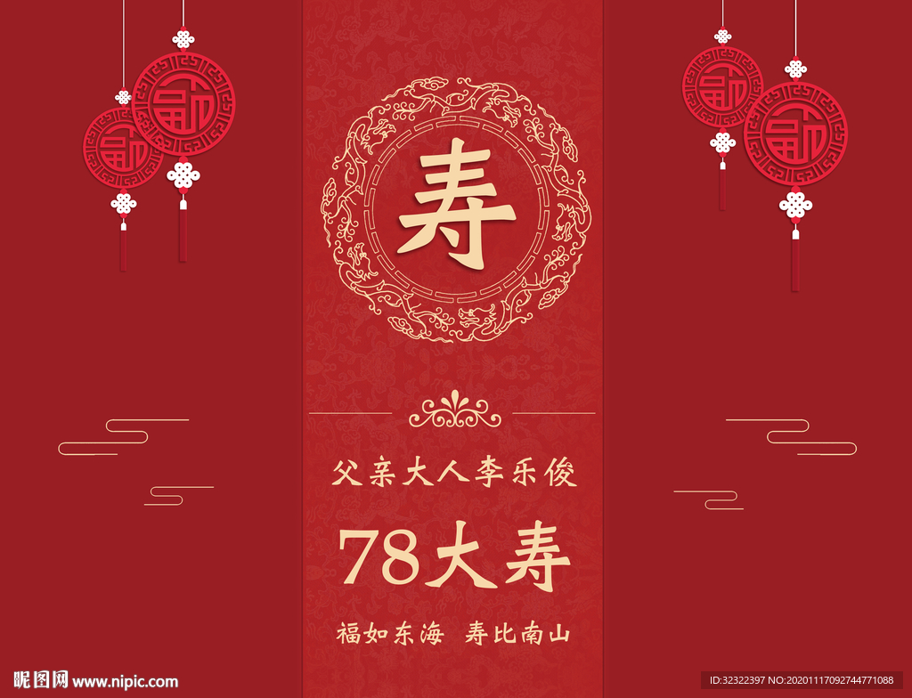 生日寿宴背景板 红色寿宴海报图