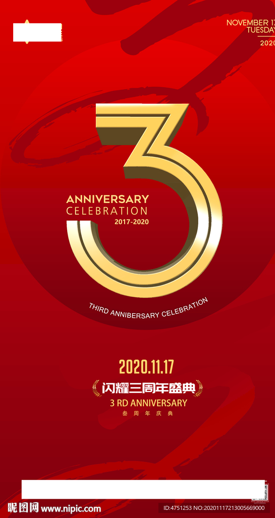 三周年