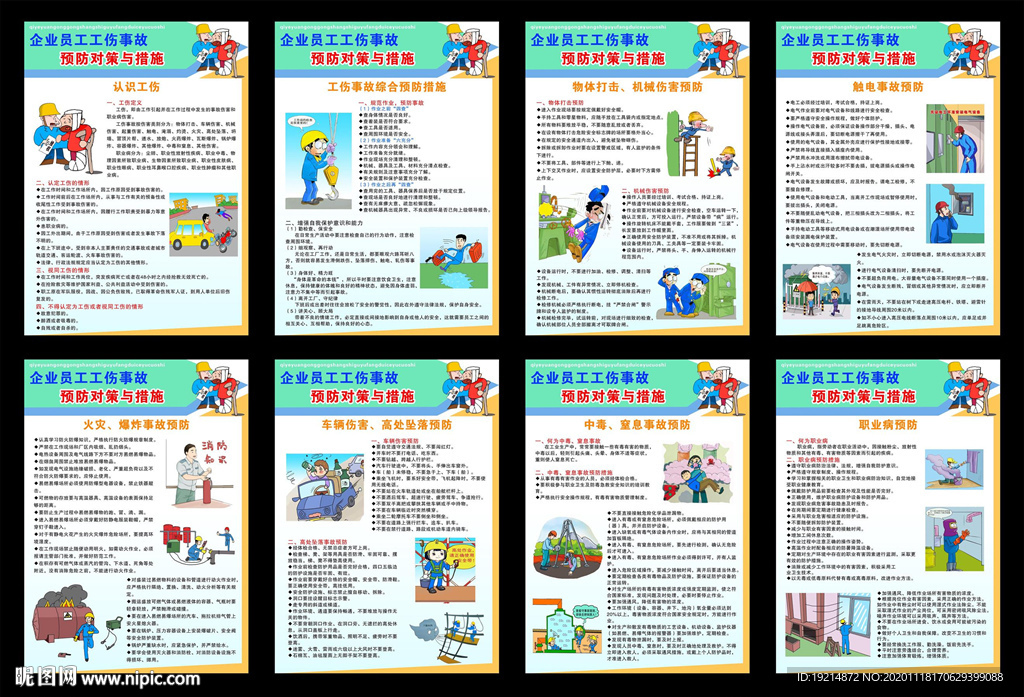 企業(yè)員工工傷事故預(yù)防對(duì)策與措施
