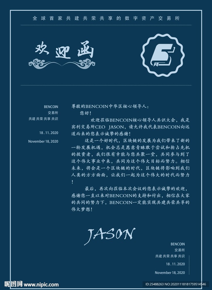 歡迎函