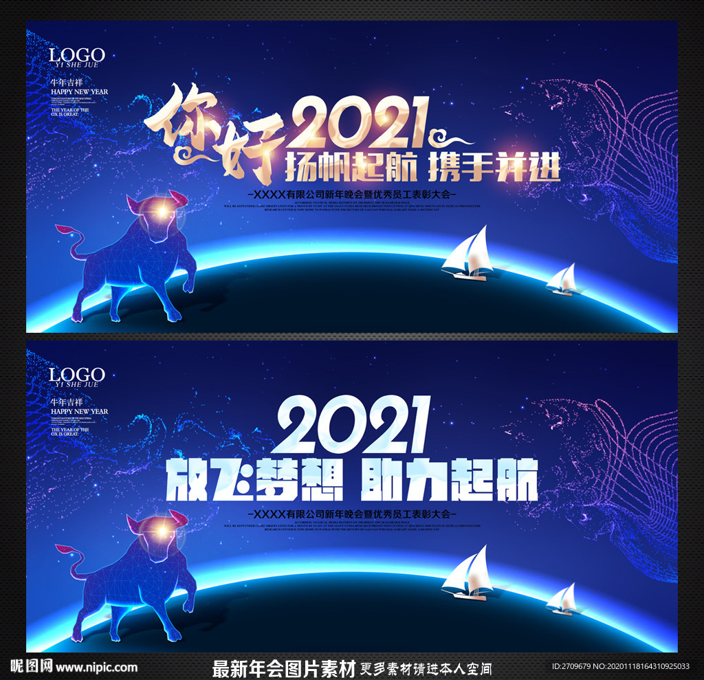 2021年会