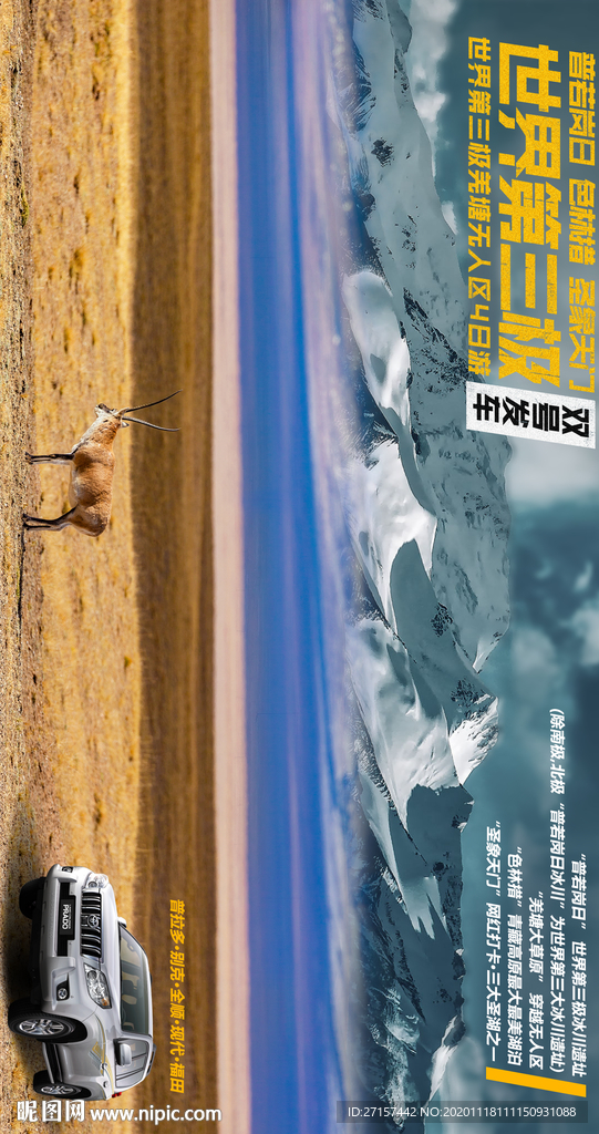 世界第三極