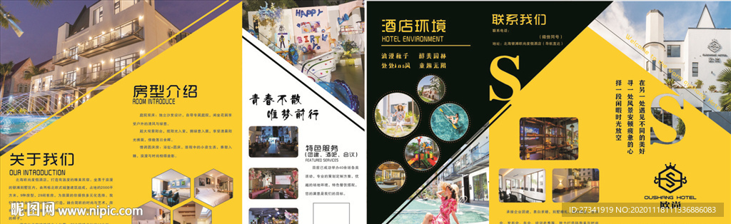 民宿三折頁(yè)
