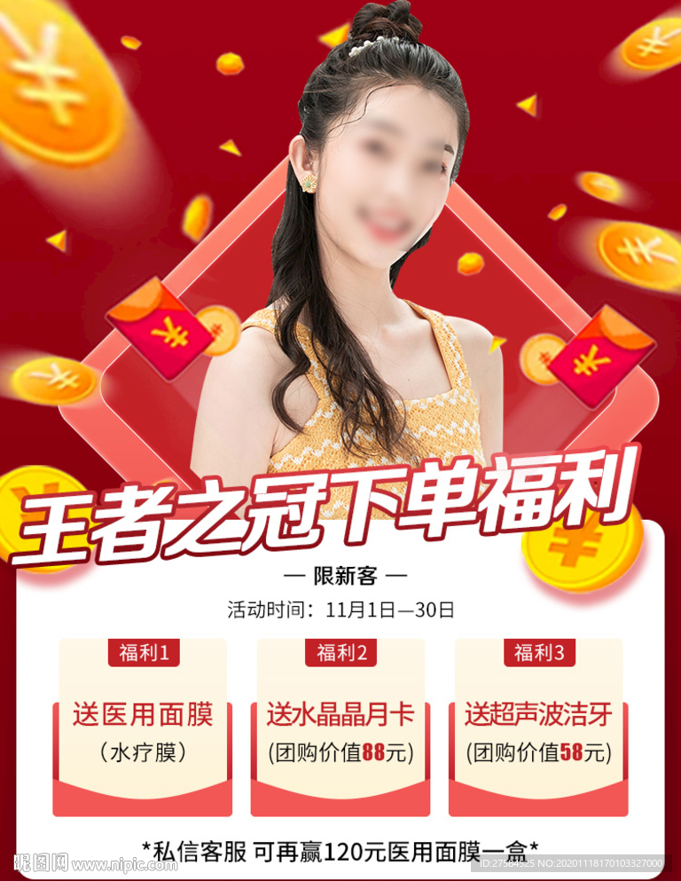王者之冠下單福利