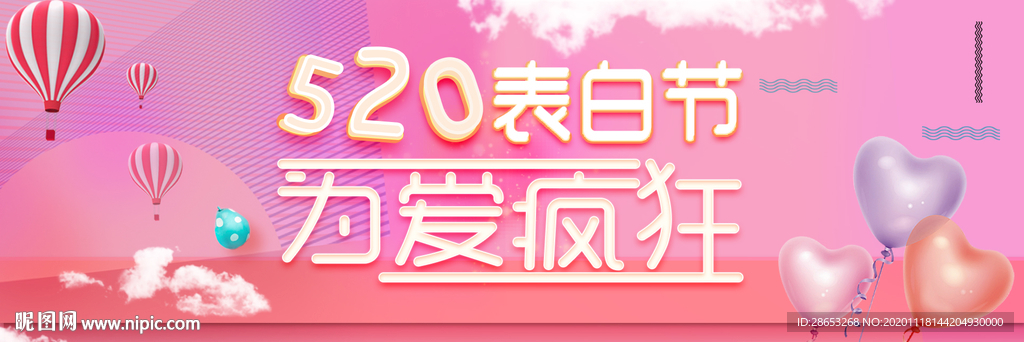 淘寶公眾號海報促銷粉色節日圖片