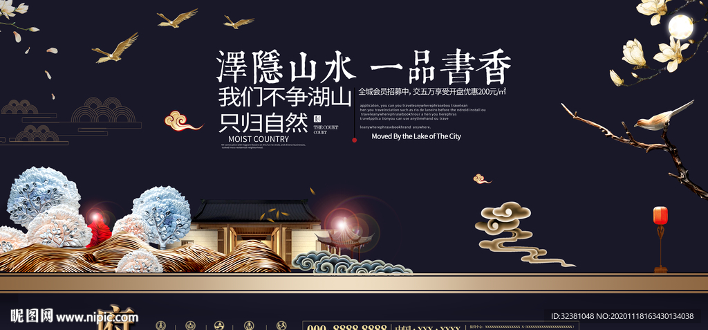 中式地产海报 中国风地产海报