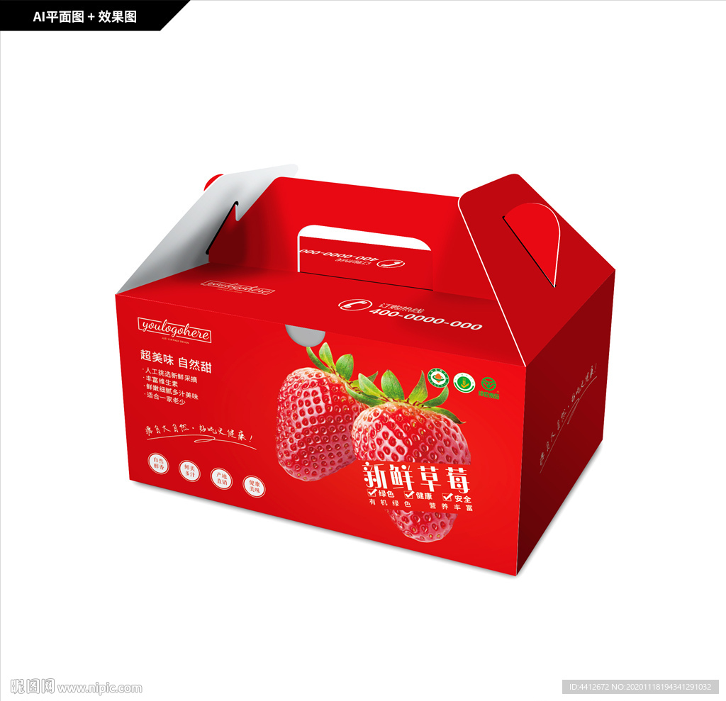 新鲜草莓包装 草莓外包装礼盒