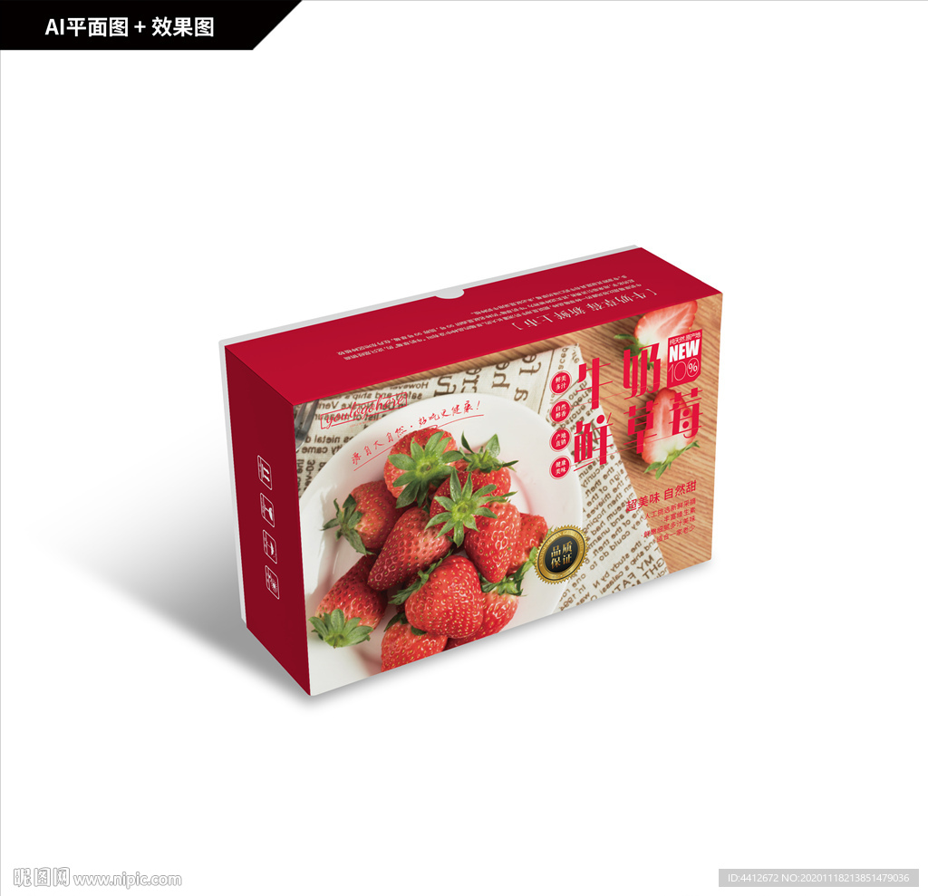 牛奶草莓包装 草莓礼盒