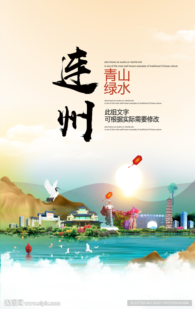 连州青山绿水生态宜居城市海报