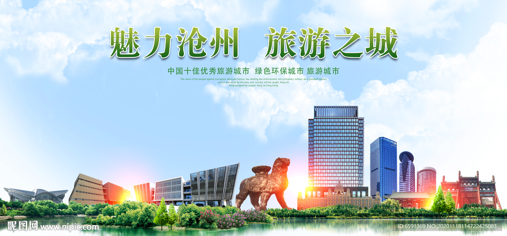 河北沧州