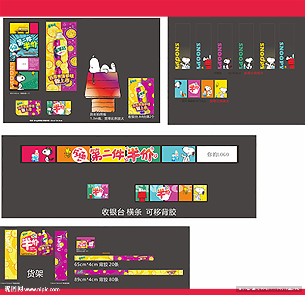 美年達主題店物料設計