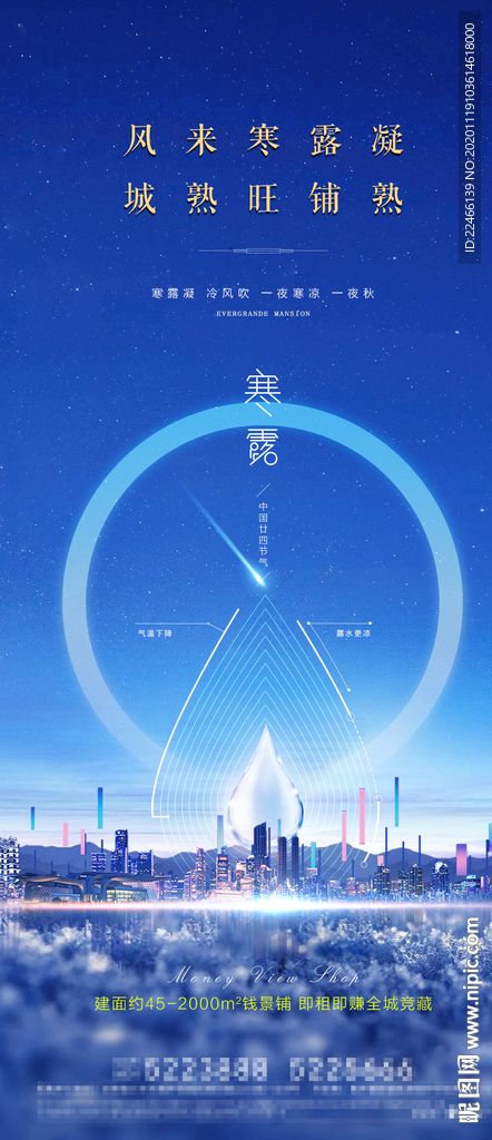 寒露