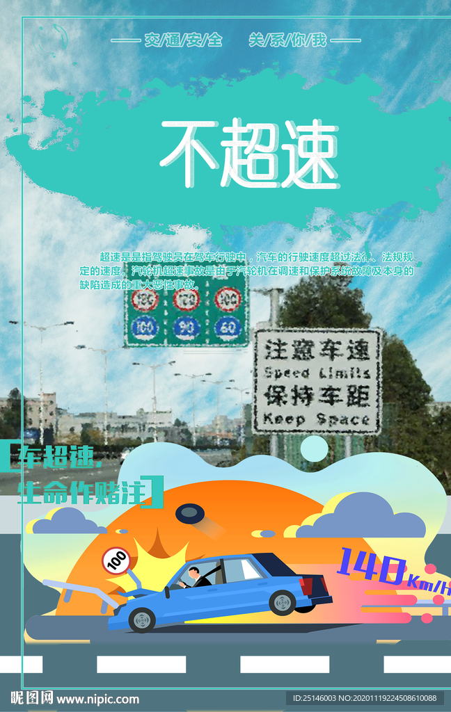 交通安全