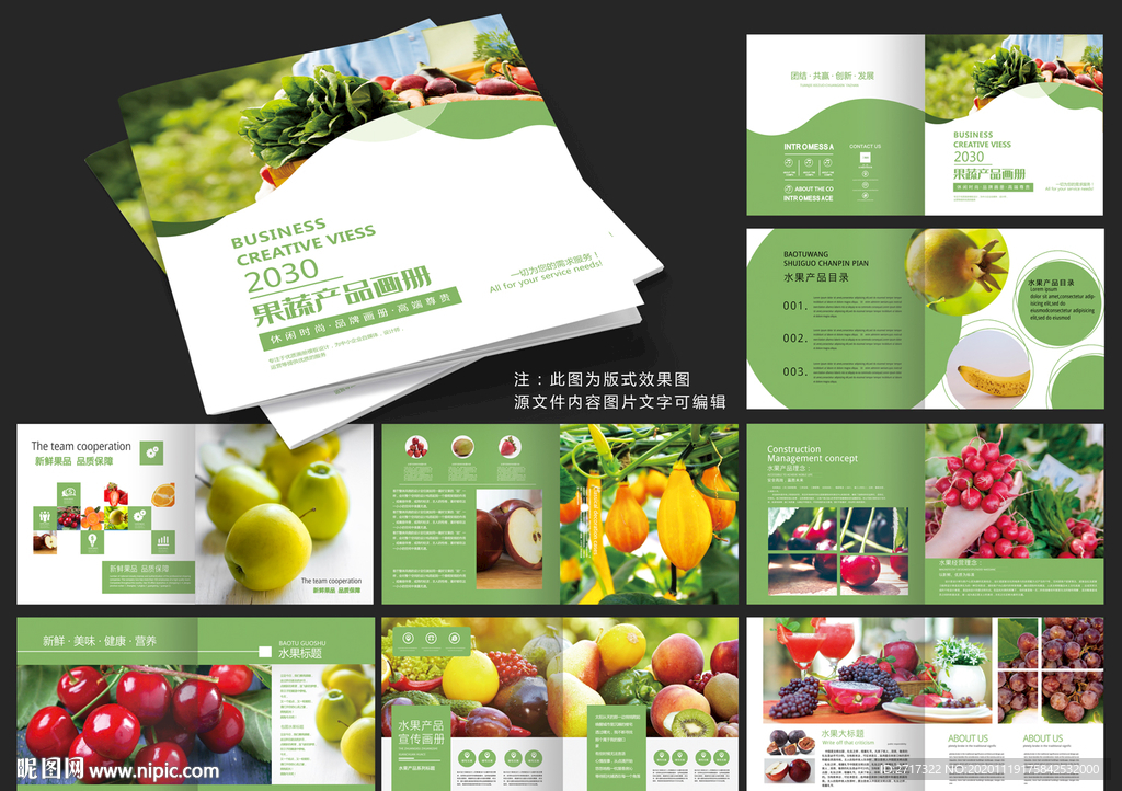 果蔬产品画册