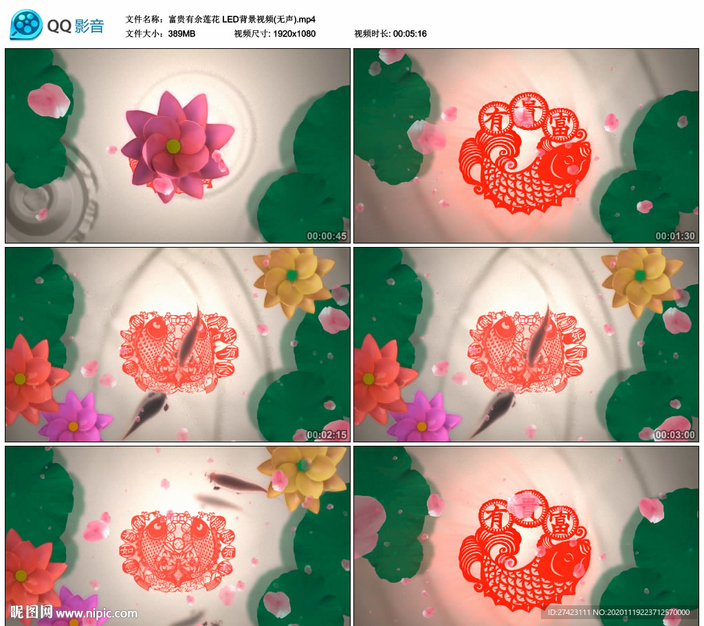 富貴有余蓮花荷花 舞美背景視頻