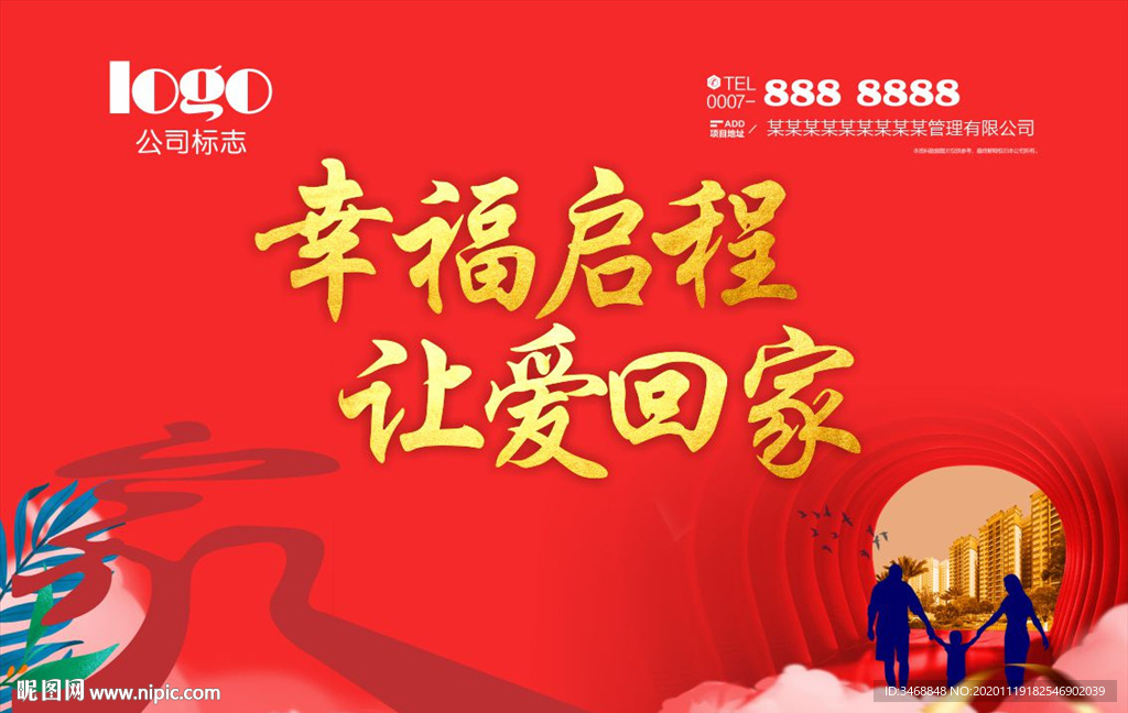 高檔地產展板歡迎回家紅色版