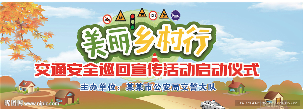 美麗鄉(xiāng)村行