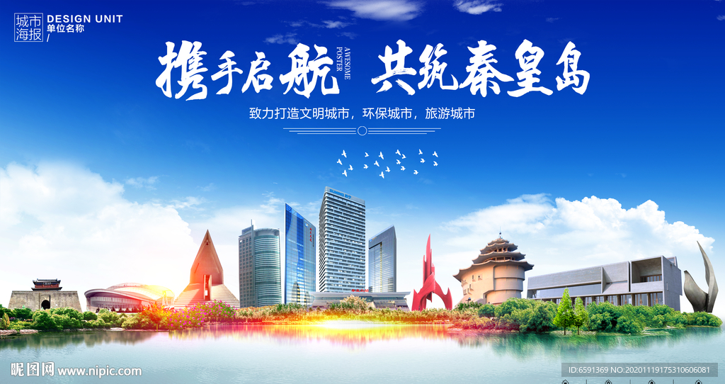秦皇岛
