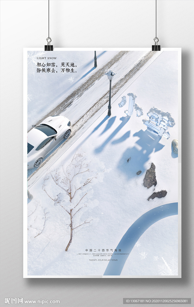 小雪