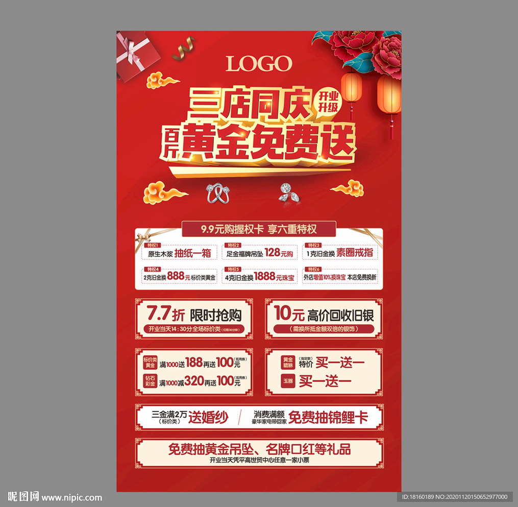 珠寶金店開業海報
