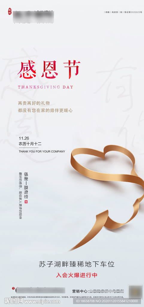 新中式房地产感恩节海报