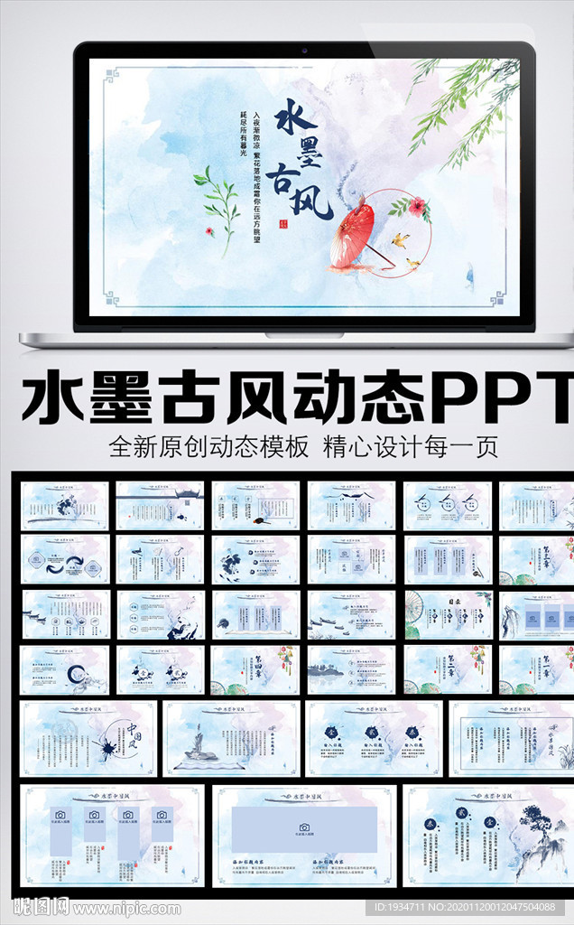 唯美中國風傳統文化PPT模板