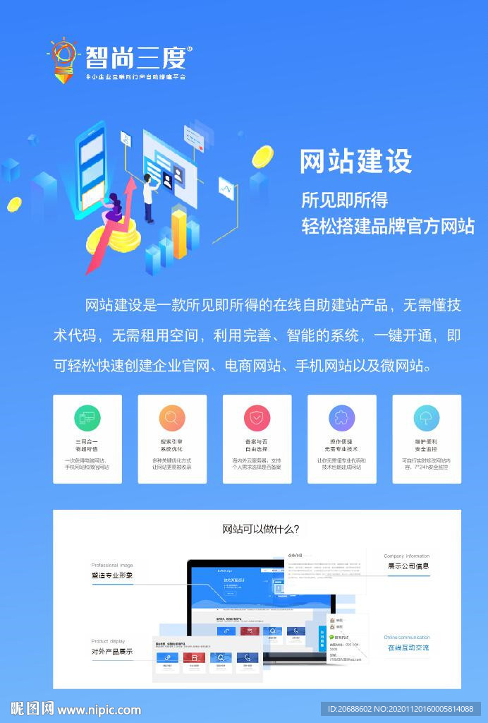 智尚三度 網(wǎng)站建設(shè)