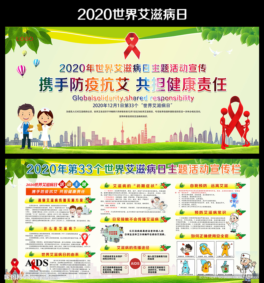 最新2020世界艾滋病日展板