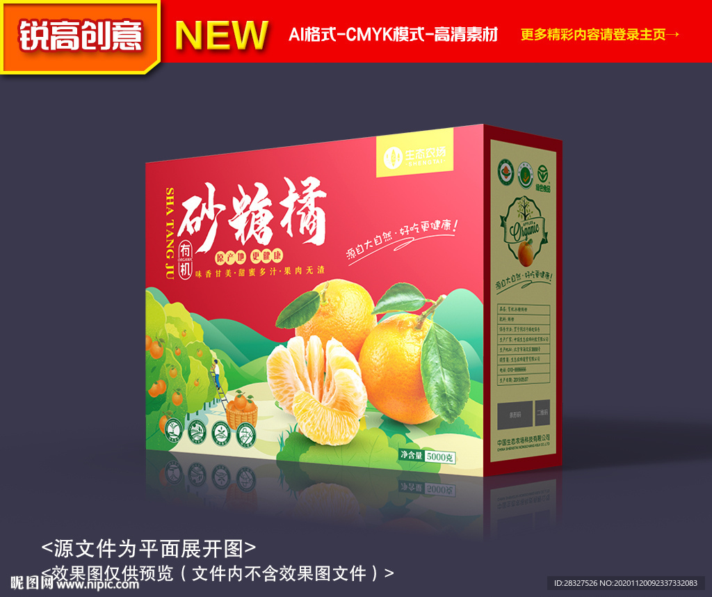 橘子包裝