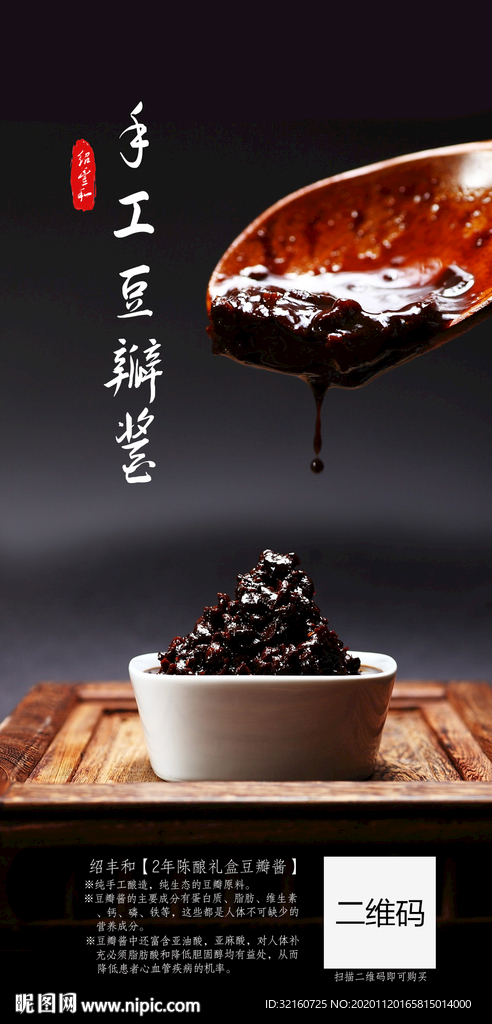 豆瓣醬海報(bào)