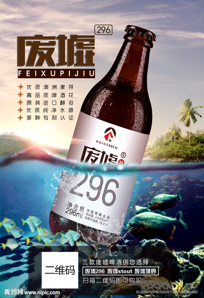 廢墟啤酒海報(bào)