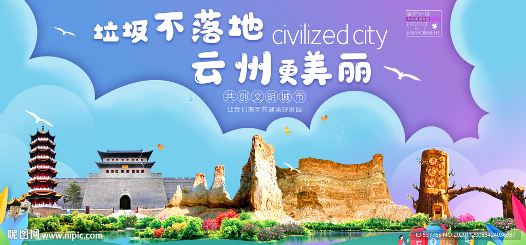云州垃圾分类卫生城市宣传海报